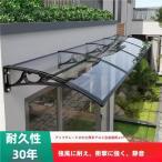 住宅用ひさし 屋根庇 ひさし 雨よけ PCポリカーボネート オーニング ベランダひさし 雨よけ 後付けパティオ パティオオーニング雨よけ 雨雪保護 パティオ日除け