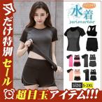 一部水着 レディース フィットネス水着 セパレート 体型カバー 3点セット 着痩せ 上下セット スポーツ ヨガウェア 大きいサイズ 水陸両用