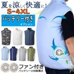 空調ベスト 冷却ベスト 空調 作業服 メンズ レディース 電動ファン付きウエア モバイルバッテリー付き可 おしゃれ USB給電 熱中症対策 作業着 洗濯可