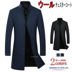 チェスターコートメンズロングウール高級テーラードビジネススーツコートカジュ...