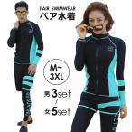 水着 ラッシュガード セット フィットネス スポーツウェア  メンズ レディース プール 体型カバー スイミング ビーチ