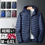 ダウンジャケットメンズレディース軽いフード付き立ち襟ライトダックダウン高級...