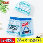 ショッピングスクール水着 男の子 水着 男の子 ハーフパンツ キャップ付き スクール水着 小学生 海水浴 プール スイムキャップ 2点セット ジュニア 100 110 120 130 140 150cm