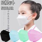 柳葉型マスク KF94マスク 子供 子ども キッズ MASK 50枚 柳葉型 男の子 女の子 4層構 不織布 立体マスク PM2.5 飛沫防止 飛沫