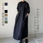 ロングワンピース フリル ワンピース 夏 レディース 早秋 きれいめ 黒 ゆったり マキシワンピース フレアワンピース シャツワンピース 体型カバー