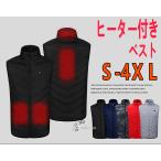 電熱ベスト ヒーターベスト ヒーター付き 加熱 バイクウェア 防寒 極暖 USB 洗濯可 迷彩 スキー スケート 登山 釣り ギフト