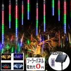 イルミネーション ライト ソーラー 屋外 室外 防水 LED クリスマス ツリー 電飾 ジュエリーライト ガーデンライト イベント ロープ ストリング