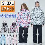 スキーウェア 上下セット レディース メンズ ジャケット パンツ スノボー セットアップ 男女兼用 保温 防寒 抜水 大きいサイズ