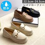 レインシューズ ローファー レディース 晴雨兼用 靴 防水 雨 梅雨 台風 対策 レインブーツ きれいめ おしゃれ 軽量 歩きやすい 撥水