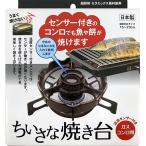  в тот же день отгрузка восток . керамика маленький жарение шт. температура сенсор имеется газовая плитка для сделано в Японии AP-427612