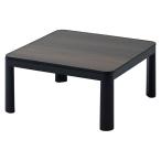  в тот же день отгрузка гора .YAMAZEN casual котацу 75×75cm NCK-7575(BK/BR) черный / Brown 