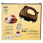  Liberty корпорация Style Dolce электрический ручной миксер с футляром шоколад Brown LD-600 электрический венчик 