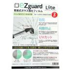 即日出荷 タクミ 簡易式ガラス強化フィルム イージーガード Lite 200μm 2枚入