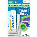 セメダイン バスコークN 透明 50ml HJ-148 防水シール 水槽鏡まわり 補修