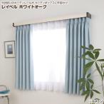 直送 代引・日時指定不可 フルネス カーテンレールカバー レイベル I6001 2m用 ホワイトオーク 北海道・沖縄・離島配送不可