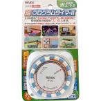 即日出荷 リーベックス 24時間プログラムタイマー2 PT25 省エネ 1500Wまで