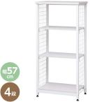 【直送】【代引/日時指定不可】アイリスオーヤマ メッシュオープンラック 幅57cm 4段 MOR-5512 ホワイト