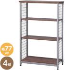 【直送】【代引/日時指定不可】アイリスオーヤマ メッシュオープンラック 幅77cm 4段 MOR-7512 ブラウン