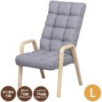 【直送】【代引/日時指定不可】アイリスオーヤマ ウッドアームチェア 1人掛けソファ リクライニング WAC-L