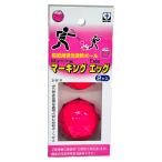 カースル マーキングエッグ S-810 2個入 防犯用カラーボール