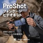PGYTECH ProShot フォンケージ ビデオキット