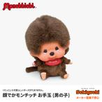 顔でかモンチッチ お手玉 男の子
