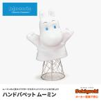 ハンドパペット ムーミン