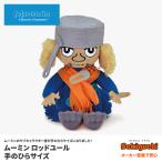 ムーミン ロッドユール 手のひらサイズ
