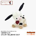 くまのがっこう ジャッキーのしあわせ ミルク