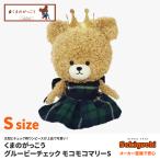 くまのがっこう グルービーチェック モコモコマリー Sサイズ