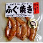 fu. roasting 3 tail fugu salted and dried overnight approximately 75g Shimonoseki name production retortable pouch genuine Shimonoseki factory direct delivery 