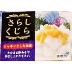 訳あり　さらし鯨（おばいけ）100g 通常商品の30％OFF 最安値