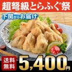 母の日 プレゼント ふぐ ギフト お取り寄せグルメ ふぐ唐揚げ600ｇ 送料無料 海鮮 御祝 グルメ