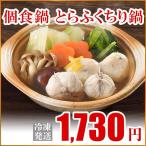 ふぐギフトお取り寄せグルメ個食鍋と...