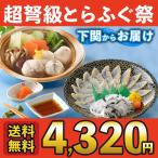 ふぐ 冬 ギフト まふぐたたき刺身とまふぐ個食鍋セット 送料無料 海鮮 御祝 グルメ