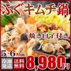 国産 ふぐ ギフト旨辛ふぐキムチ鍋セット(5〜6人用) 父の日 父の日ギフト 送料無料 お取り寄せ 特産品 名物商品 山口 海鮮 御祝 グルメ
