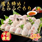 母の日 父の日 ふぐ ギフト お取り寄せグルメ 鍋 冷蔵とらふぐちり鍋セット(5〜6人用) 送料無料 海鮮 御祝 グルメ