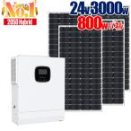 ソーラーパネル ハイブリッドインバーターセット 800W発電 (200W×4枚)  3000W 24V ソーラー発電 蓄電システム