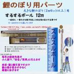 鯉のぼり用品☆強力肉厚するするポール１２ｍ（安全・小人数小スペース設置可能・張り綱不用）☆５〜６ｍこいのぼりセット用