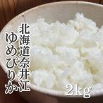 新米 ゆめぴりか 北海