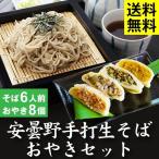 父の日 ギフト 送料無料 手打生そば