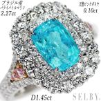K18/Pt900 ブラジル産パライバ トルマリン 天然ピンクダイヤモンド リング 2.27ct PD0.10ct D1.45ct SELBY