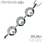 K18WG パライバトルマリン ダイヤモンド ペンダントネックレス 0.05ct D0.28ct SELBY