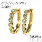 新品 K18YG パライバトルマリン ダイヤモンド ピアス 0.06ct D0.08ct フープ SELBY