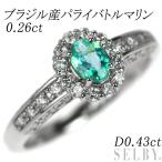 Pt900 ブラジル産パライバトルマリン ダイヤモンド リング 0.26ct D0.43ct 出品2週目 SELBY