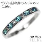 希少 新品 Pt ブラジル産 非加熱パライバ トルマリン リング 0.20ct D0.04ct ハーフエタニティ 出品5週目 SELBY