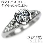ブルガリ Pt950 ダイヤモンド リング 0.33ct D IF 3EX インコントロダモーレ 出品5週目 SELBY