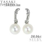 田崎真珠 K18WG アコヤ真珠 ダイヤモンド ピアス 径約6.3mm D0.04ct