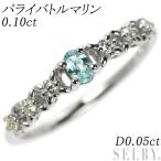 Pt999 パライバトルマリン ダイヤモンド リング 0.10ct D0.05ct 新入荷 出品1週目 SELBY