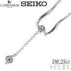 ラザールキャプラン/セイコー Pt ダイヤモンド ペンダントネックレス 0.25ct 出品5週目 SELBY
